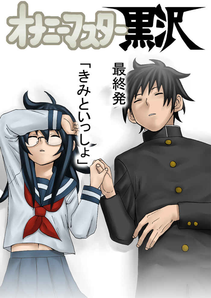 Page 2 Chapter 30 Onani Master Kurosawa