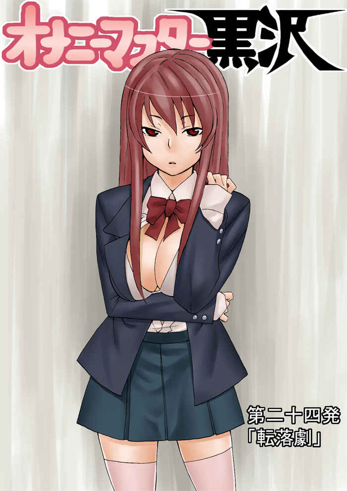 Page 3 Chapter 24 Onani Master Kurosawa