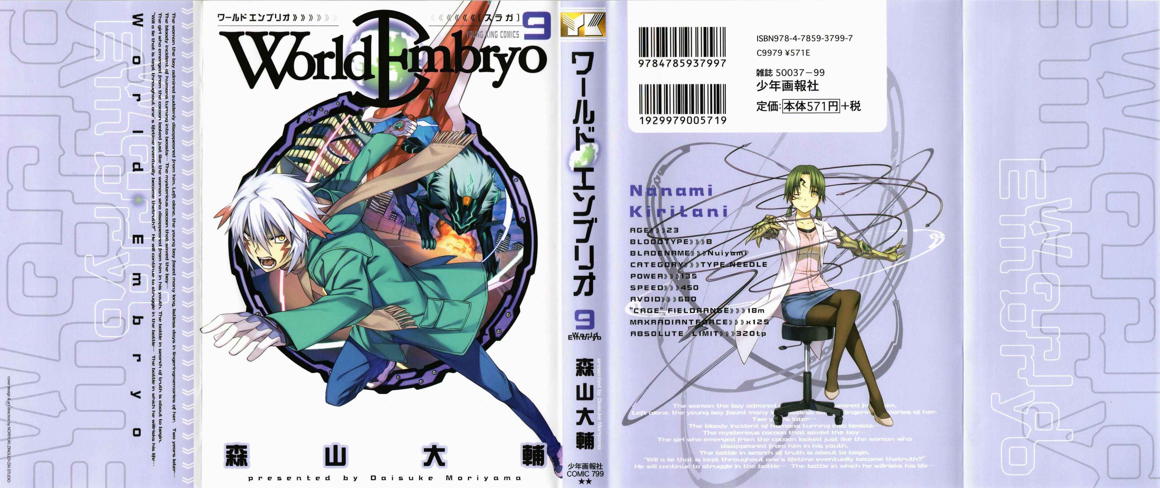 Page 1 Chapter 64 World Embryo