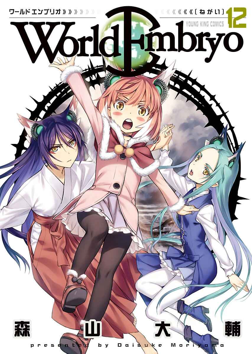 Page 1 Chapter 86 World Embryo