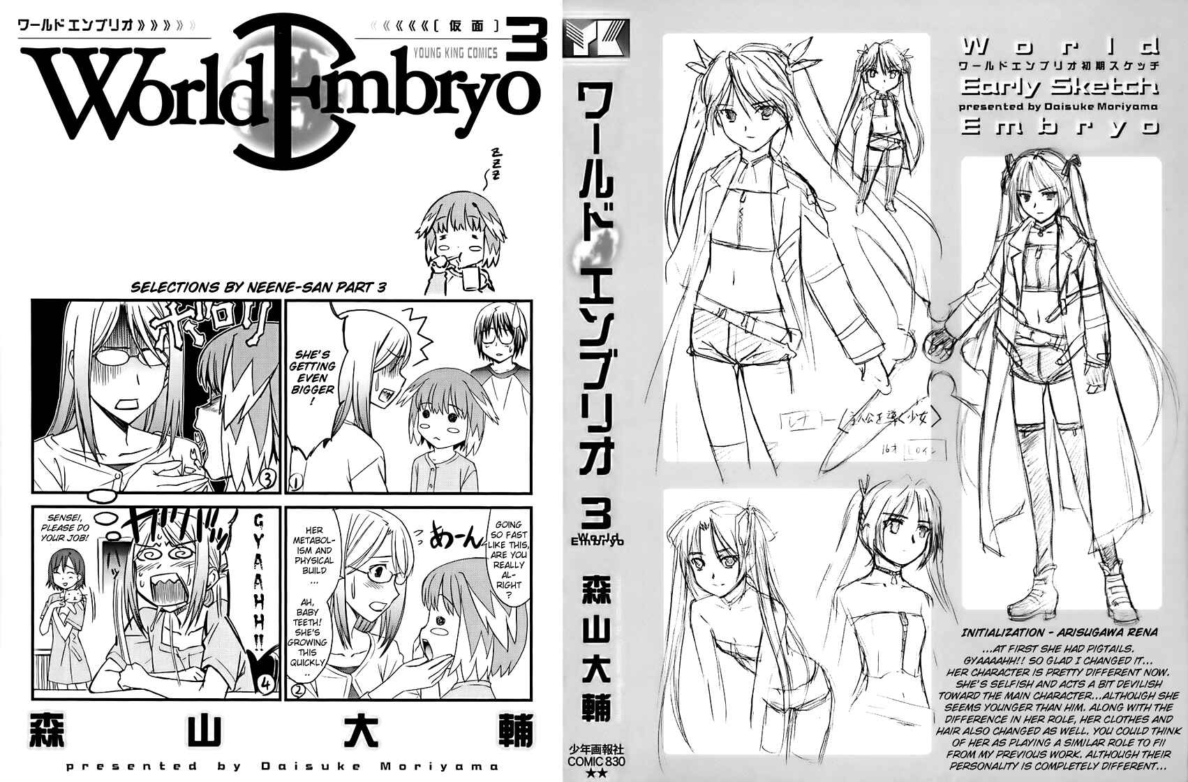 Page 1 Chapter 17 World Embryo
