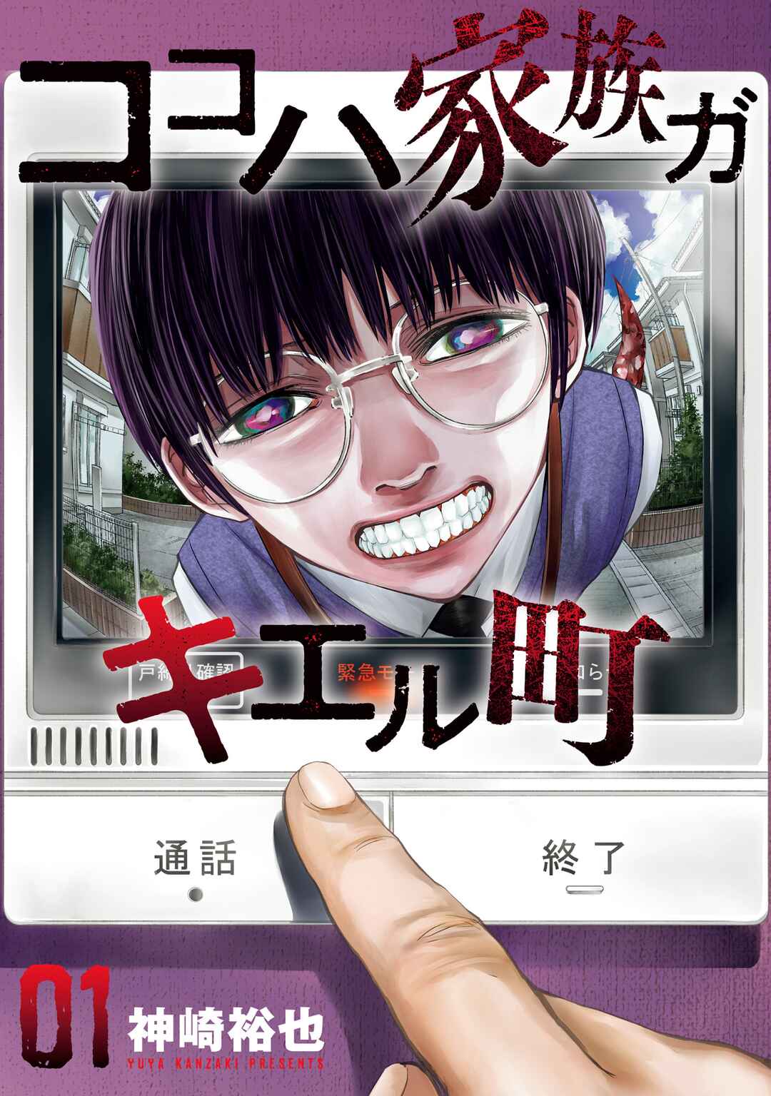 Page 1 Chapter 1 Kokoha Kazoku Gakieru Machi