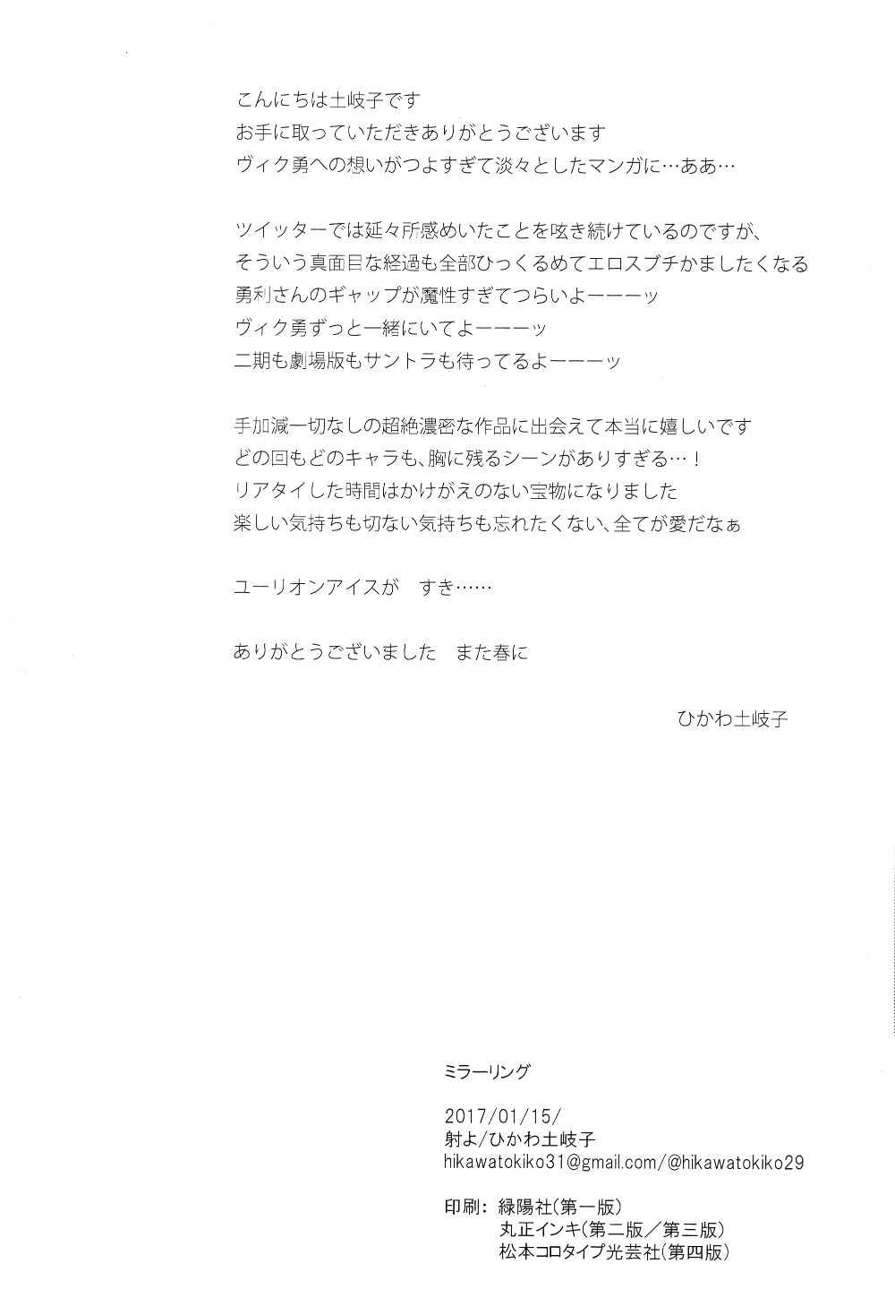 Page 21 Chapter Unknown_356c Yuri!!! on Ice - Mirroring (Doujinshi)