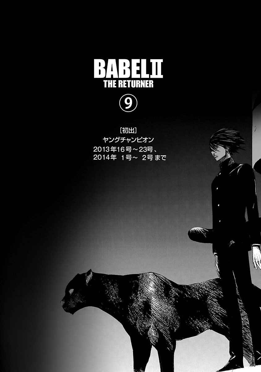 Page 18 Chapter 88 Babel II: The Returner