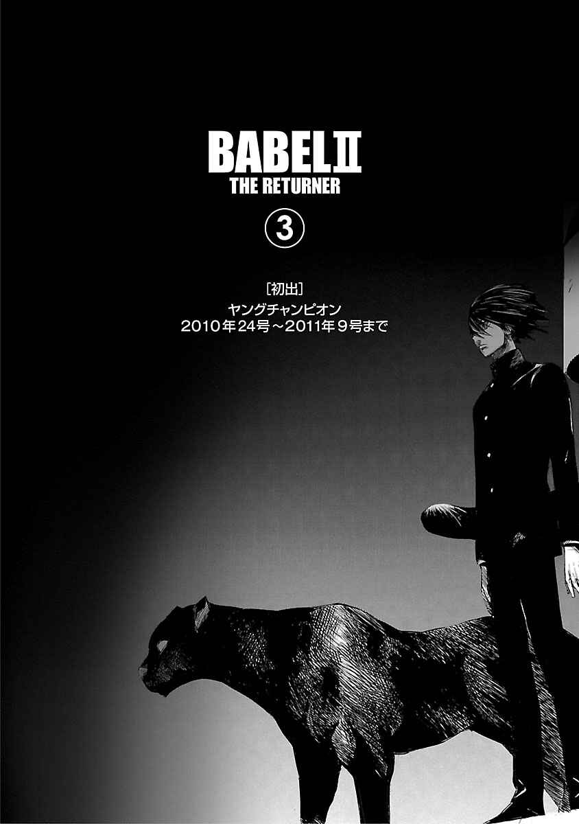 Page 18 Chapter 28 Babel II: The Returner