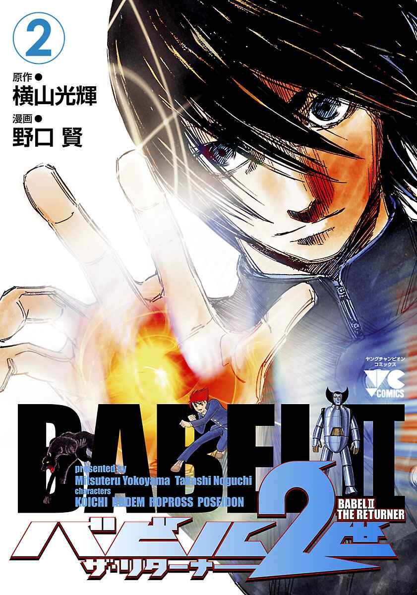 Page 1 Chapter 9 Babel II: The Returner