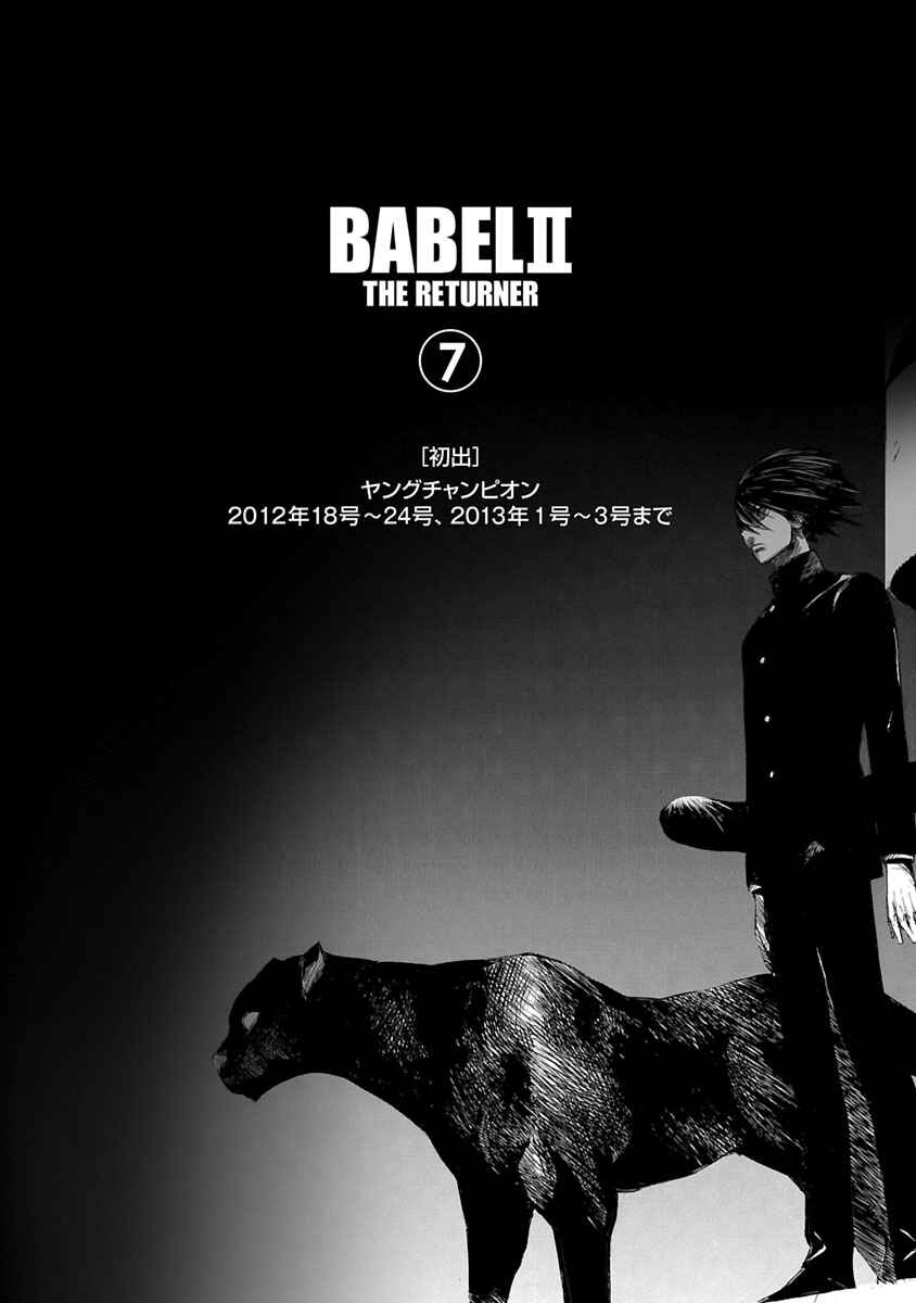 Page 18 Chapter 68 Babel II: The Returner