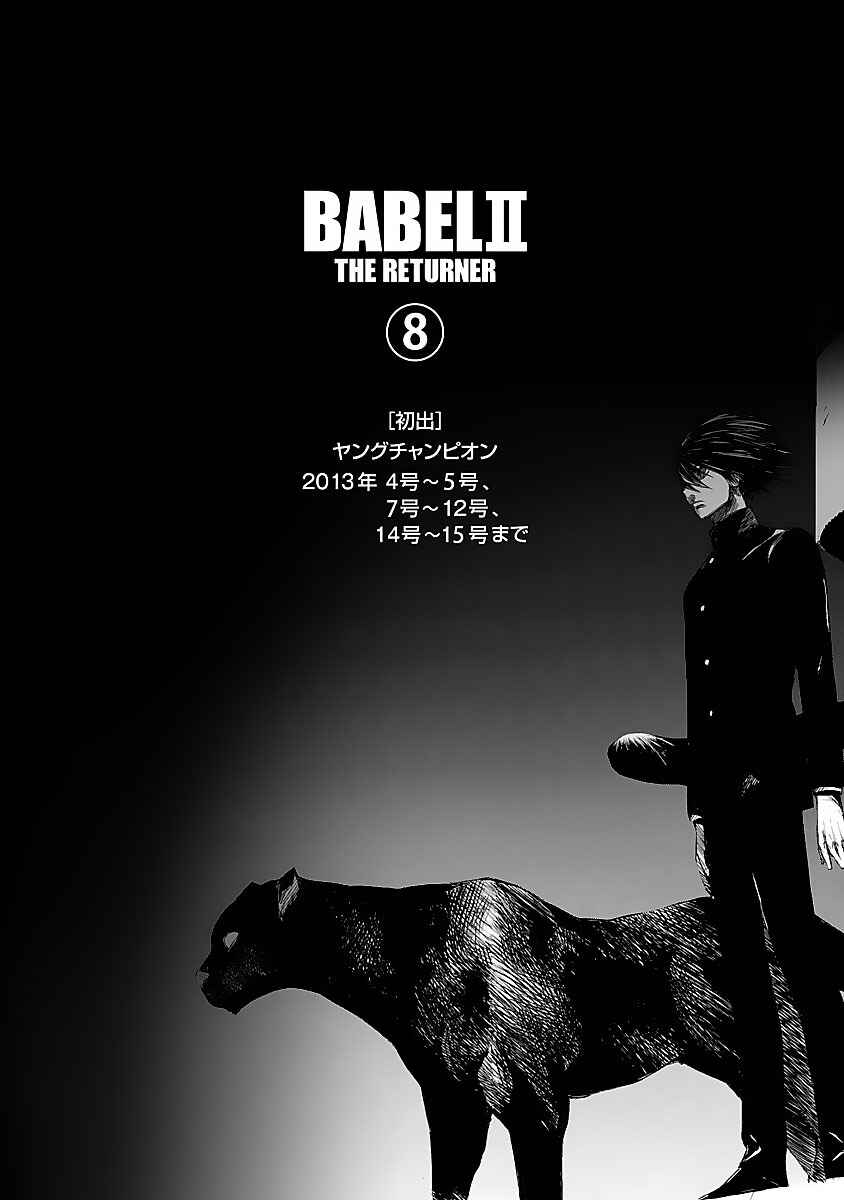Page 18 Chapter 78 Babel II: The Returner