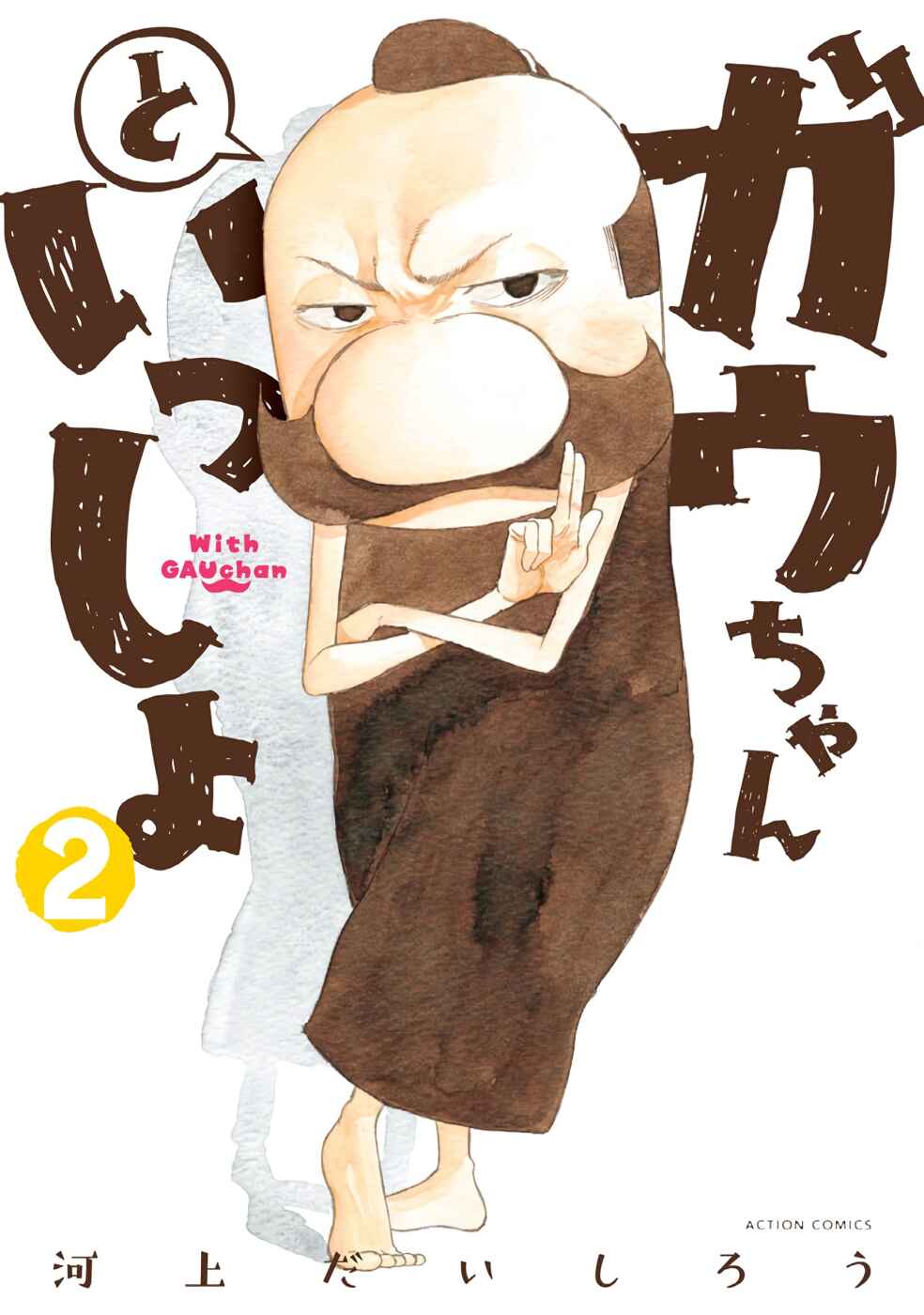 Page 1 Chapter 10 Gau-chan to Issho