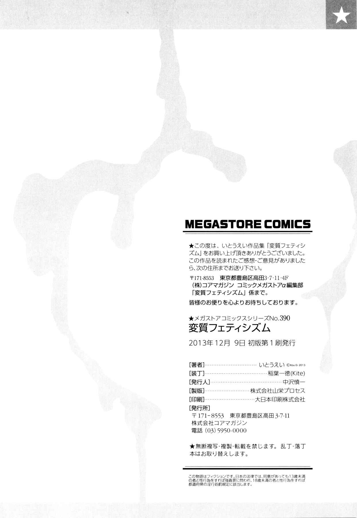 Page 4 Chapter 8.5 Henshitsu Fetishism