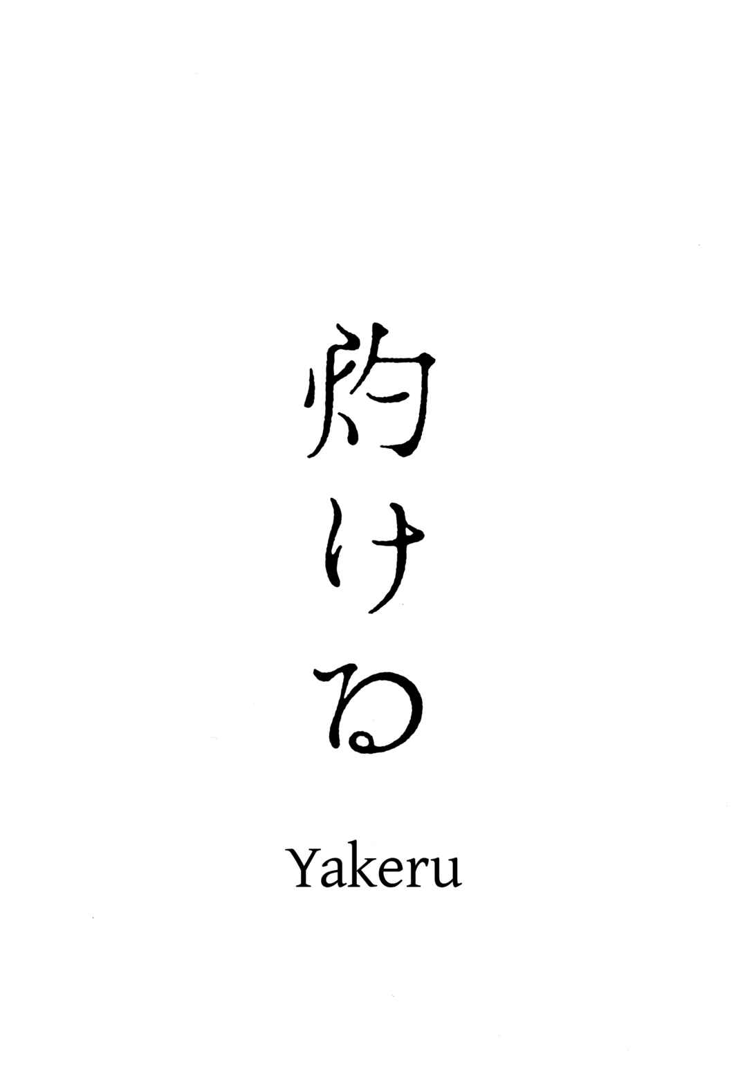 Page 10 Chapter Unknown_b7c7 Haikyuu!! - Yakeru (Doujinshi)