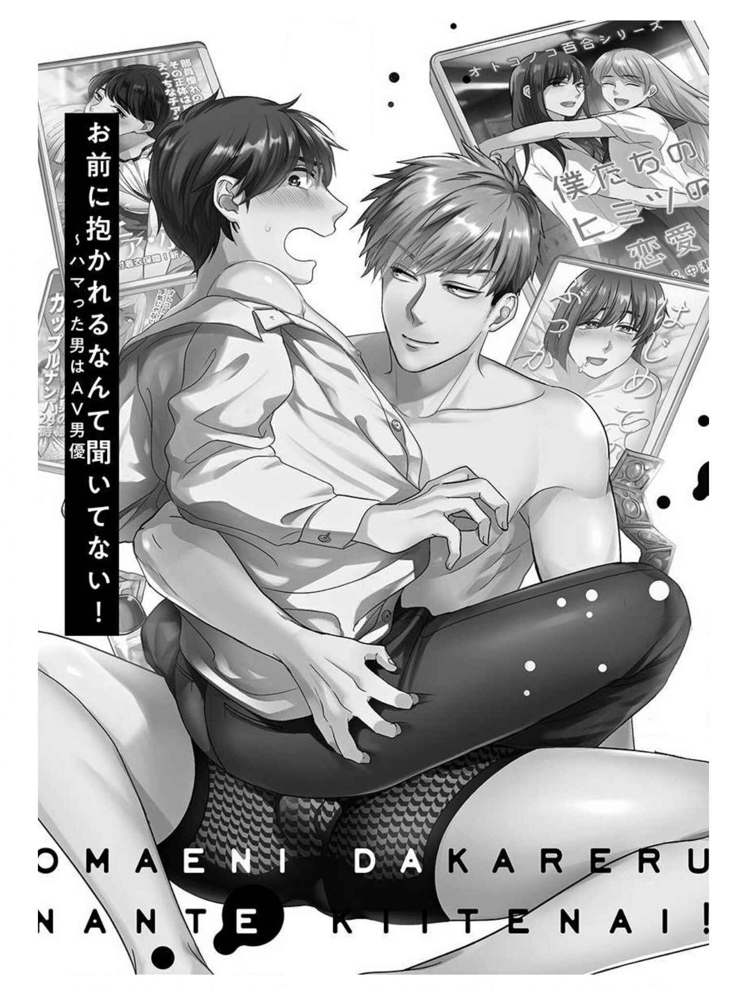 Page 10 Chapter 1 Omaeni Dakareru Nante Kiitenai!