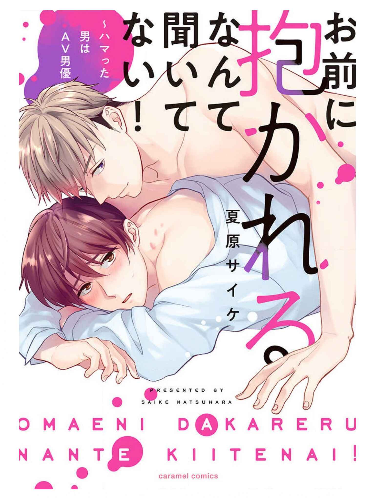 Page 7 Chapter 1 Omaeni Dakareru Nante Kiitenai!