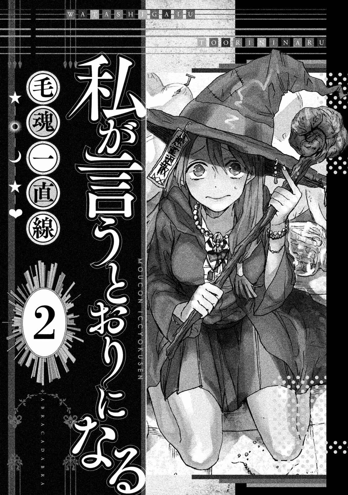Page 2 Chapter 8 Watashi ga Iutoori ni Naru