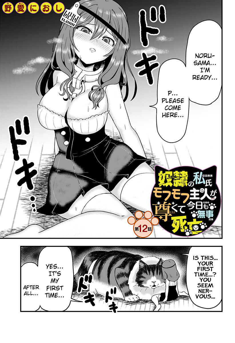 Page 1 Chapter 12 Dorei no Watashi-shi Mofumofu Shujin ga Toutokute Kyou mo Buji Shibou