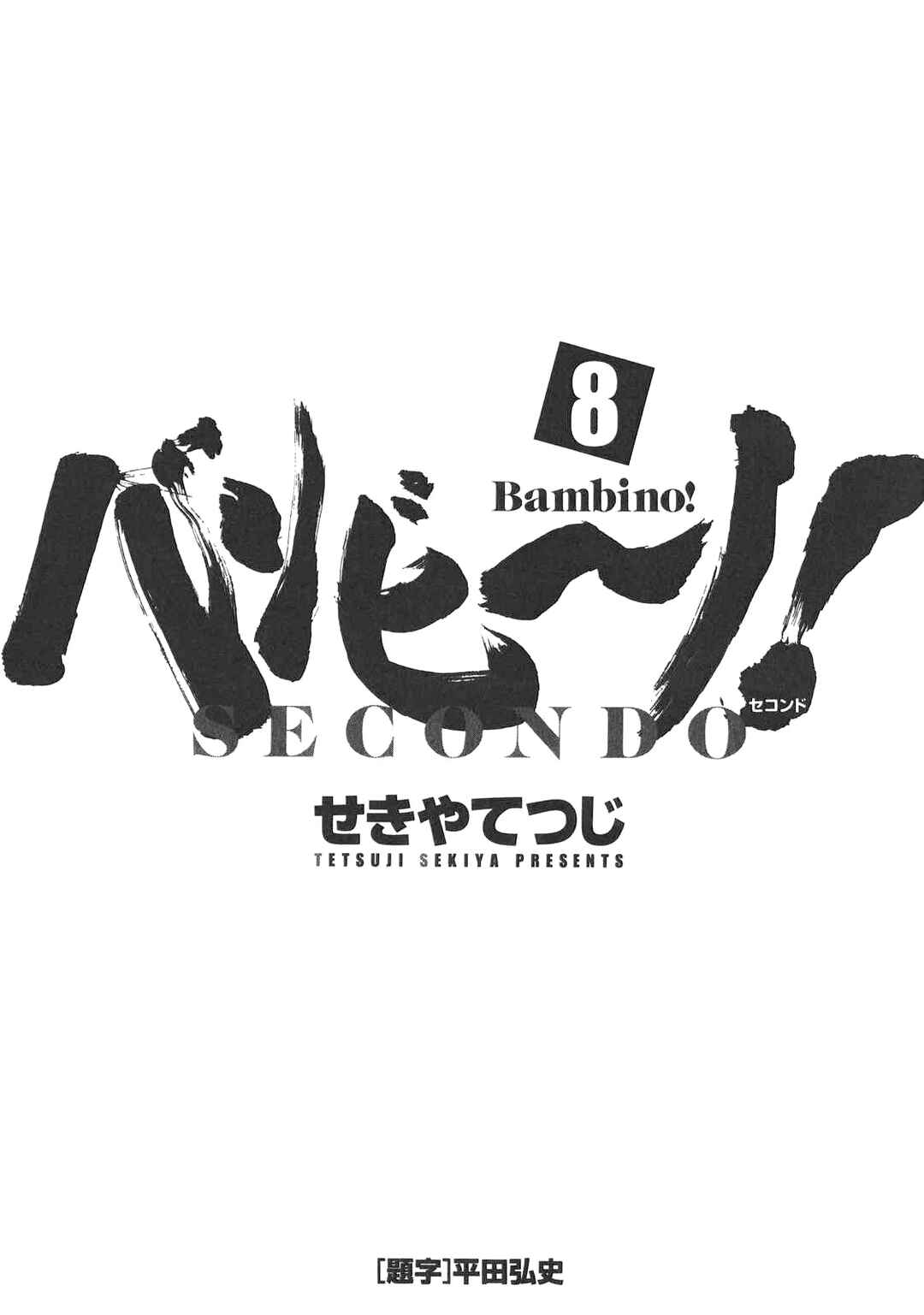 Page 6 Chapter 79 Bambino! Secondo