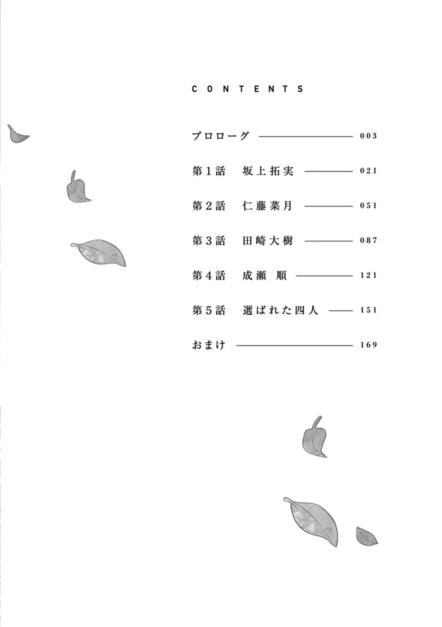 Page 5 Chapter 0 The Anthem of the Heart. -Beautiful Word-