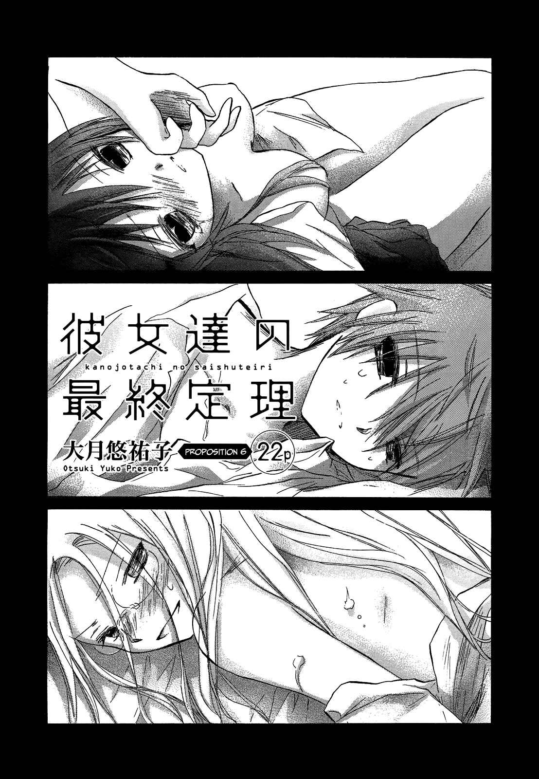 Page 2 Chapter 6 Kanojotachi no Saishuu Teiri
