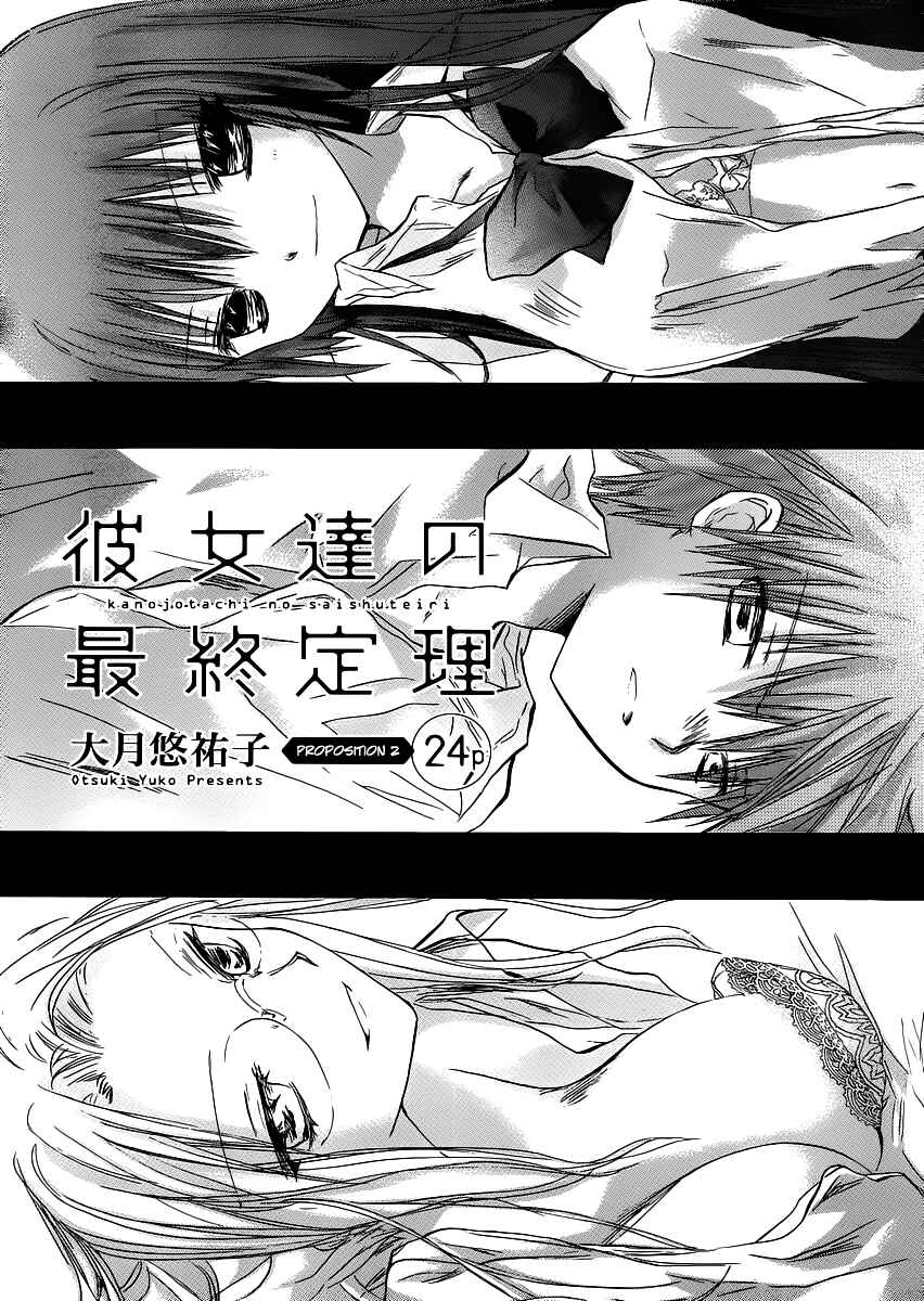 Page 2 Chapter 2 Kanojotachi no Saishuu Teiri