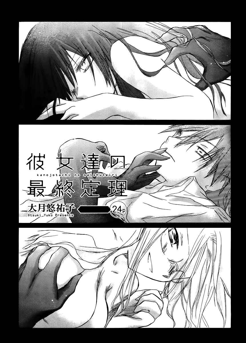 Page 1 Chapter 4 Kanojotachi no Saishuu Teiri