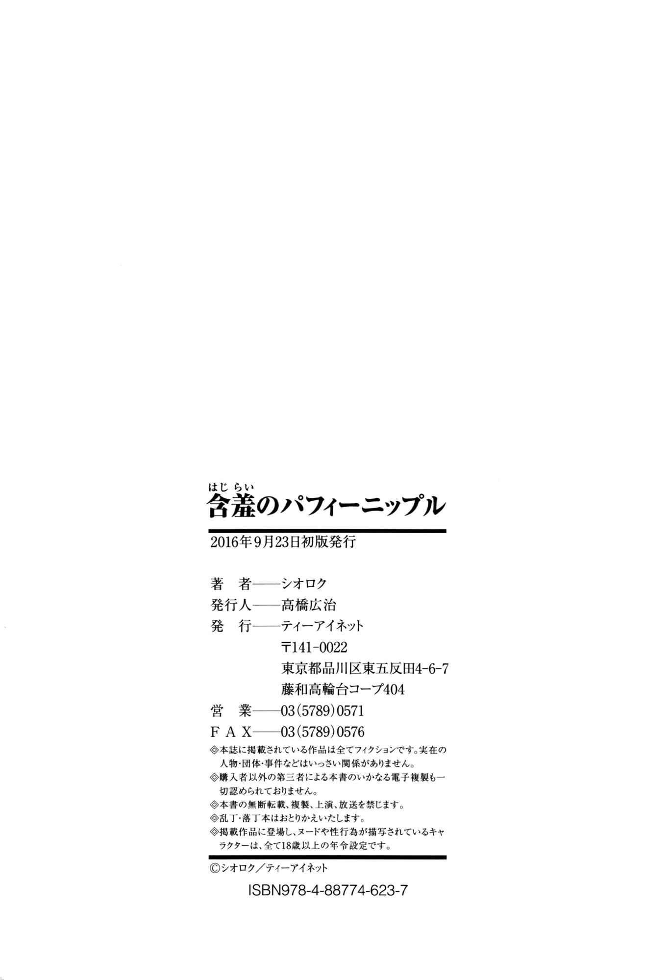 Page 38 Chapter 6 Hajirai no Puffy Nipple