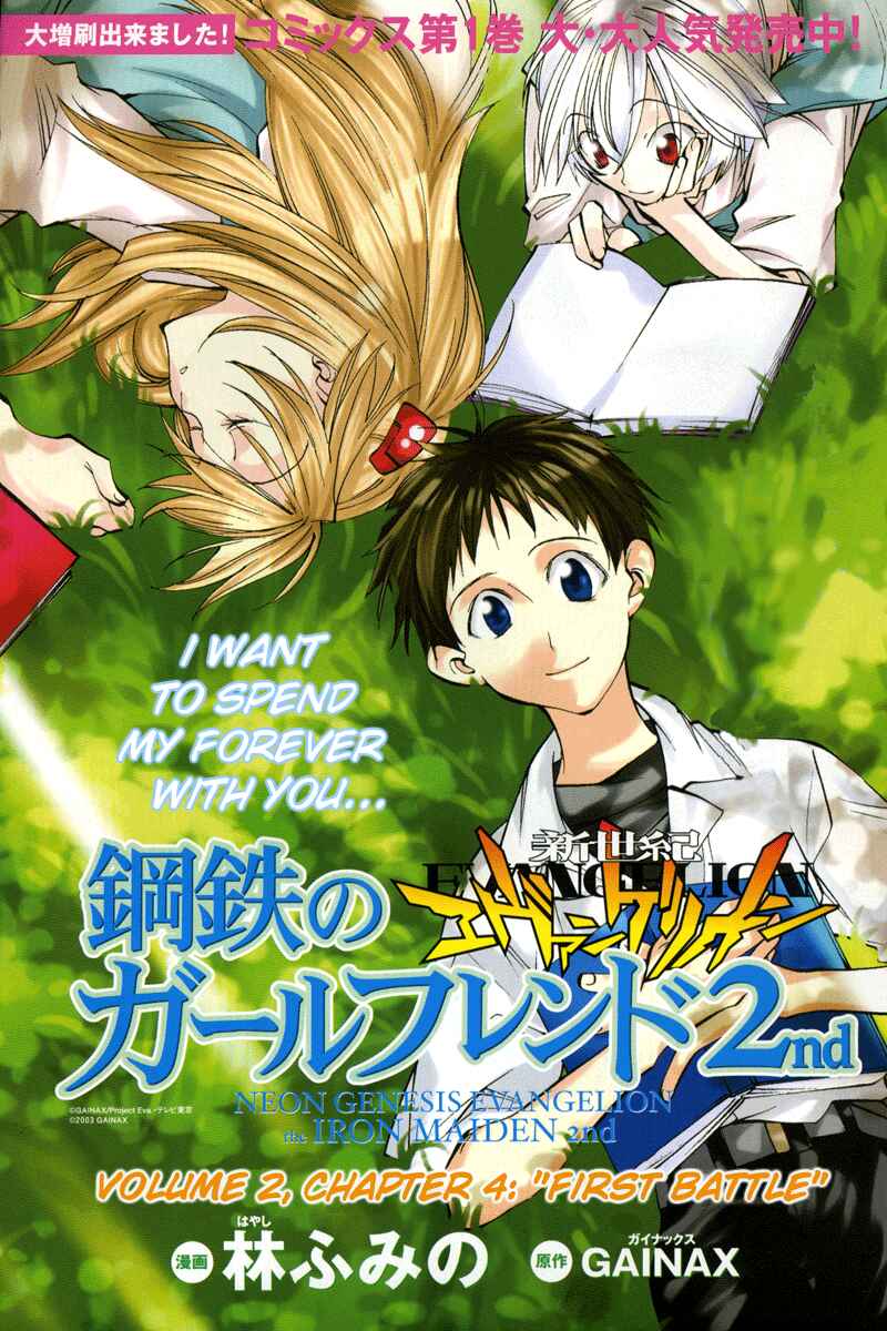 Page 1 Chapter 8 Neon Genesis Evangelion: Angelic Days