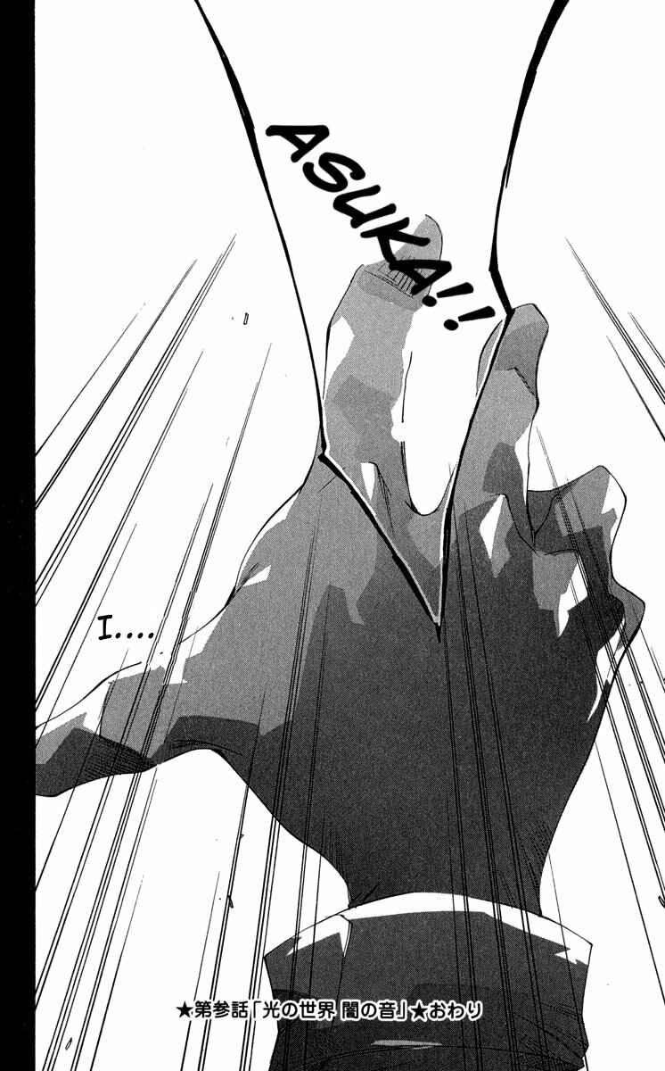 Page 43 Chapter 15 Neon Genesis Evangelion: Angelic Days