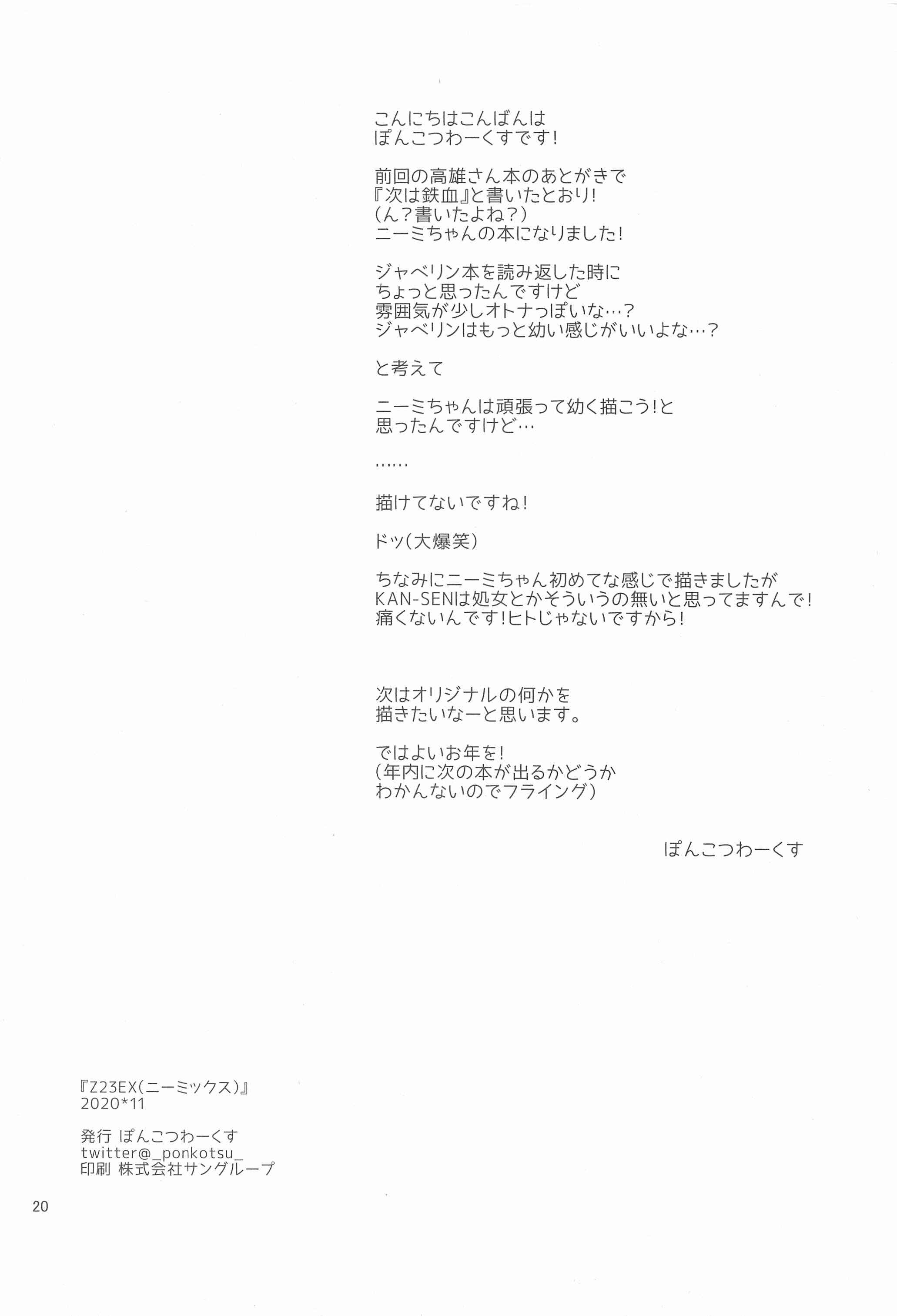 Page 19 Chapter Unknown_8c6c Azur Lane - Z23EX (Doujinshi)