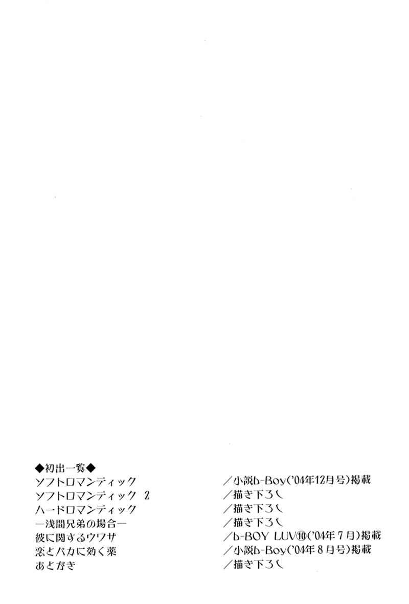 Page 20 Chapter 6 Soft Romantic