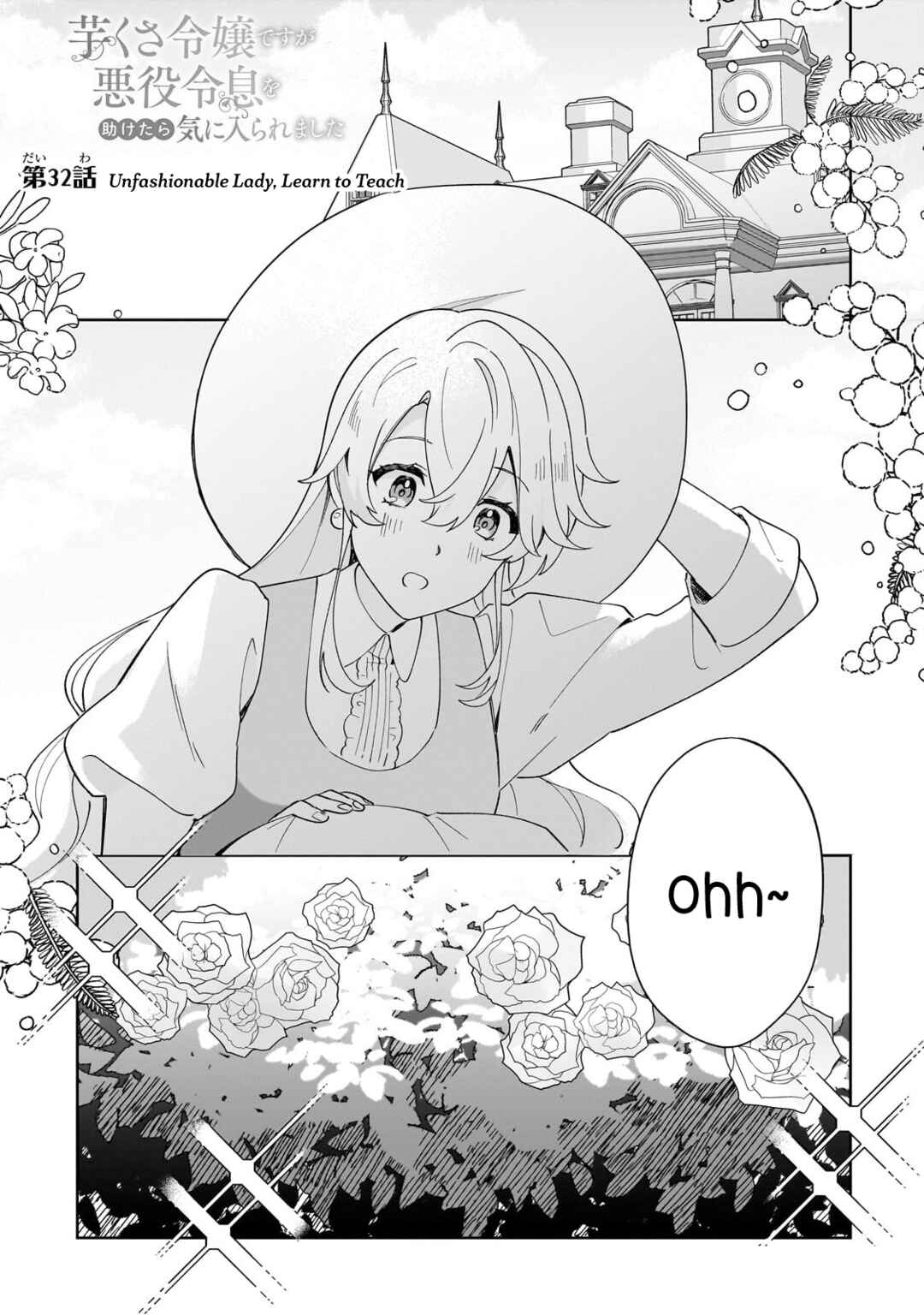 Page 1 Chapter 32 Imokusa Reijou desu ga Akuyaku Reisoku wo Tasuketara Kiniiraremashita