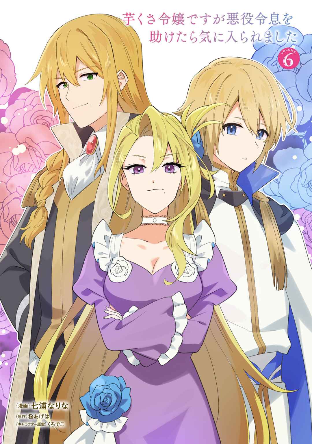 Page 2 Chapter 30.5 Imokusa Reijou desu ga Akuyaku Reisoku wo Tasuketara Kiniiraremashita
