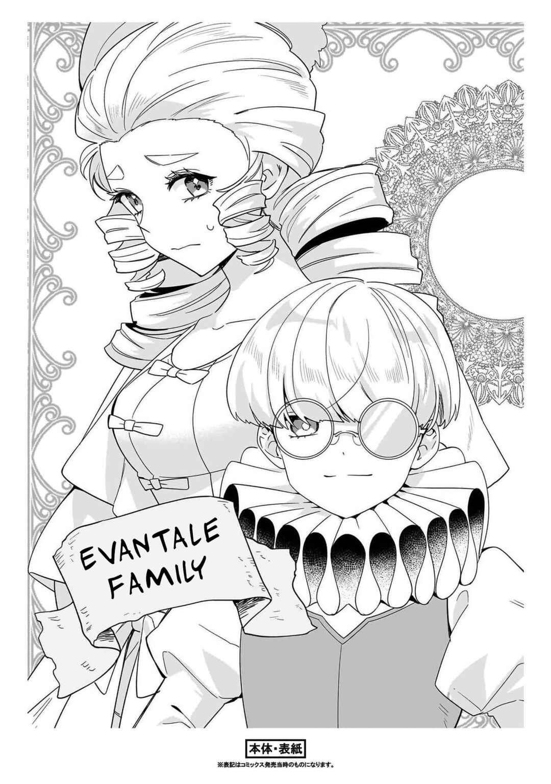 Page 6 Chapter 14.5 Imokusa Reijou desu ga Akuyaku Reisoku wo Tasuketara Kiniiraremashita