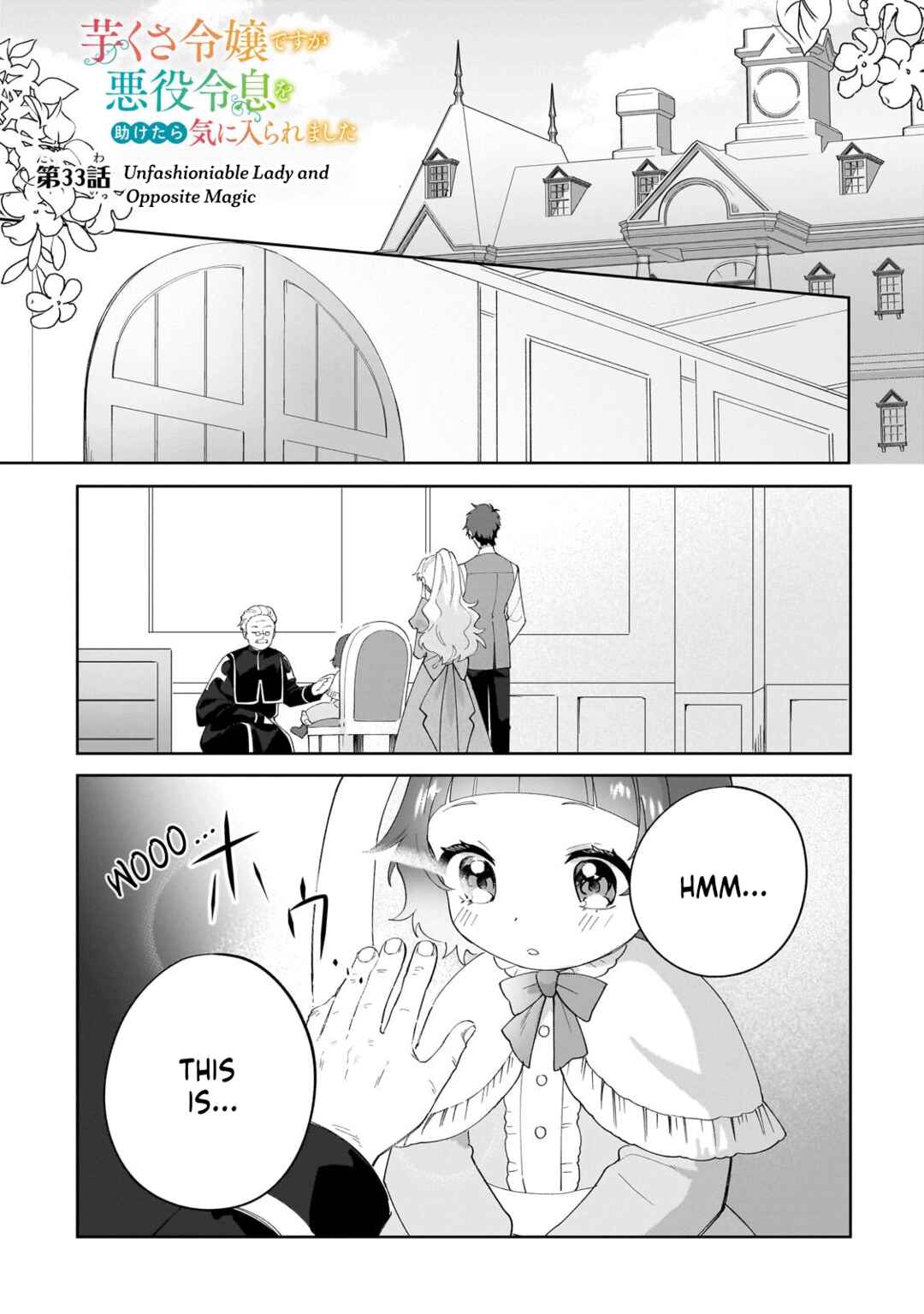 Page 1 Chapter 33 Imokusa Reijou desu ga Akuyaku Reisoku wo Tasuketara Kiniiraremashita