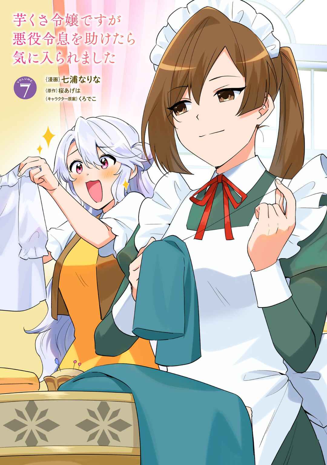 Page 2 Chapter 35.5 Imokusa Reijou desu ga Akuyaku Reisoku wo Tasuketara Kiniiraremashita