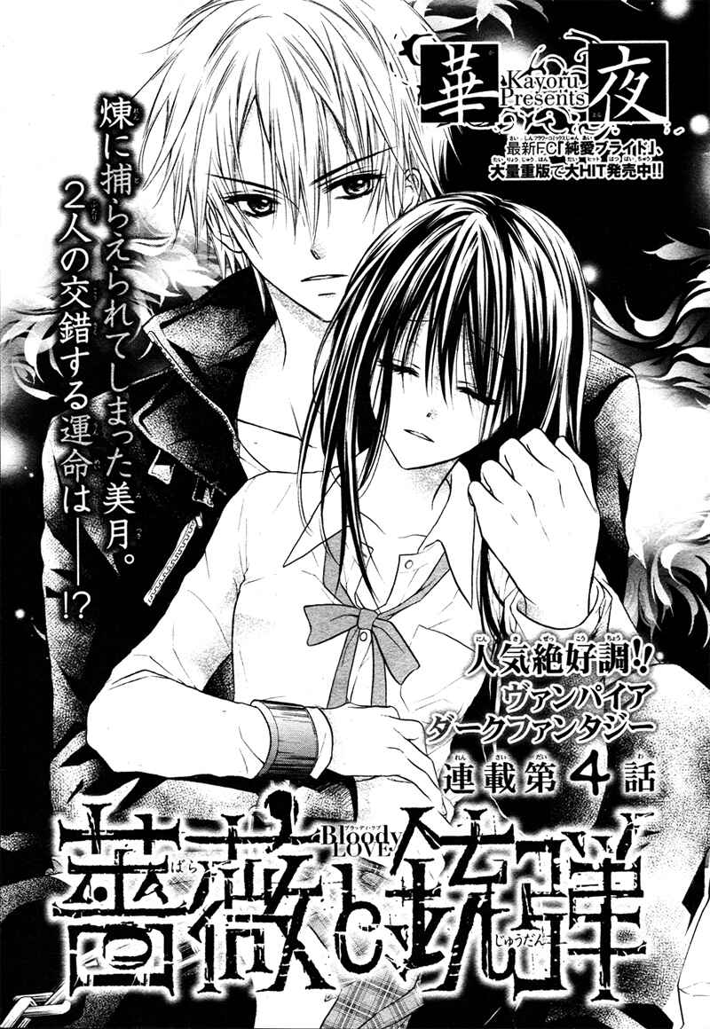Page 1 Chapter 4 Bara to Juudan