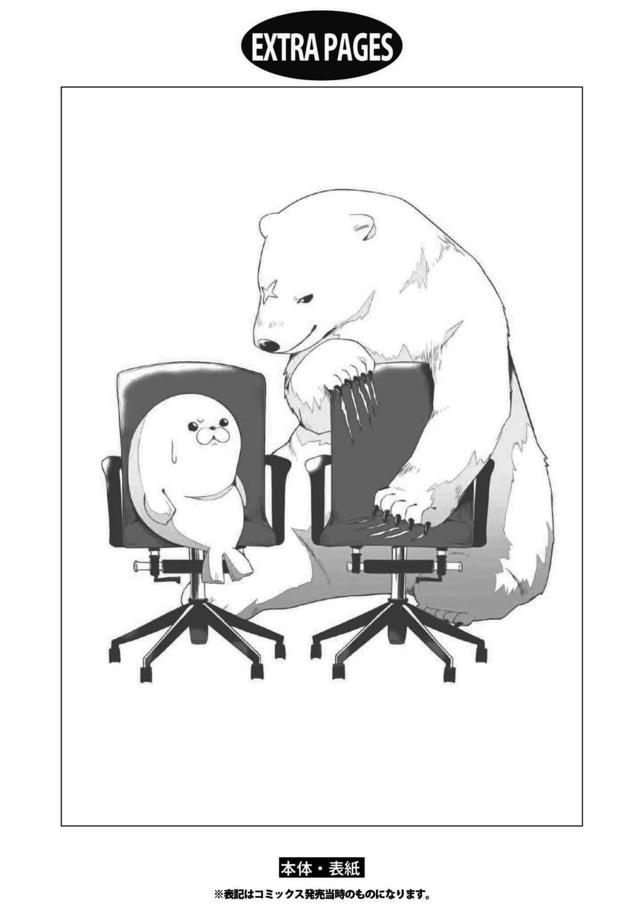 Page 6 Chapter 12.5 Kondo wa Korosaretakunai Azarashi-san