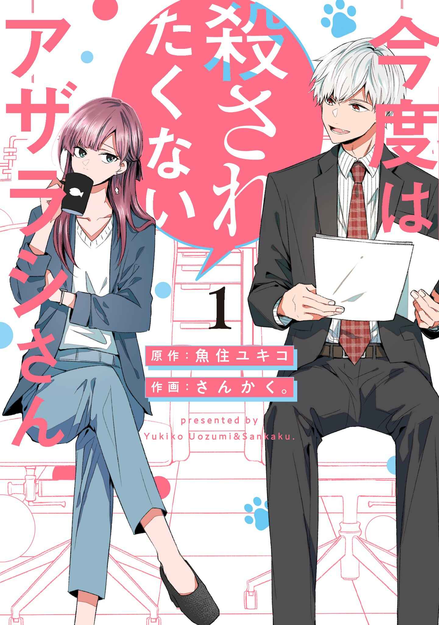 Page 17 Chapter 11 Kondo wa Korosaretakunai Azarashi-san