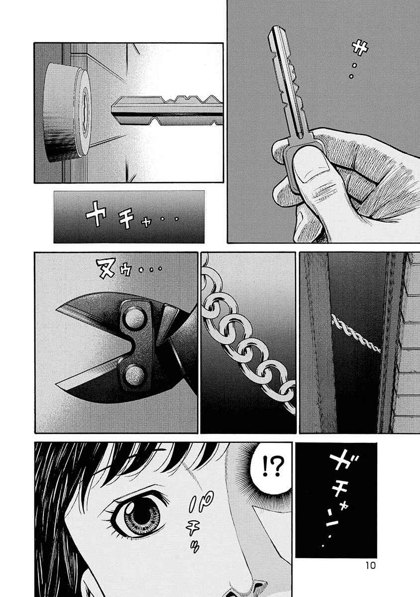 Page 12 Chapter 10 Rinjin X
