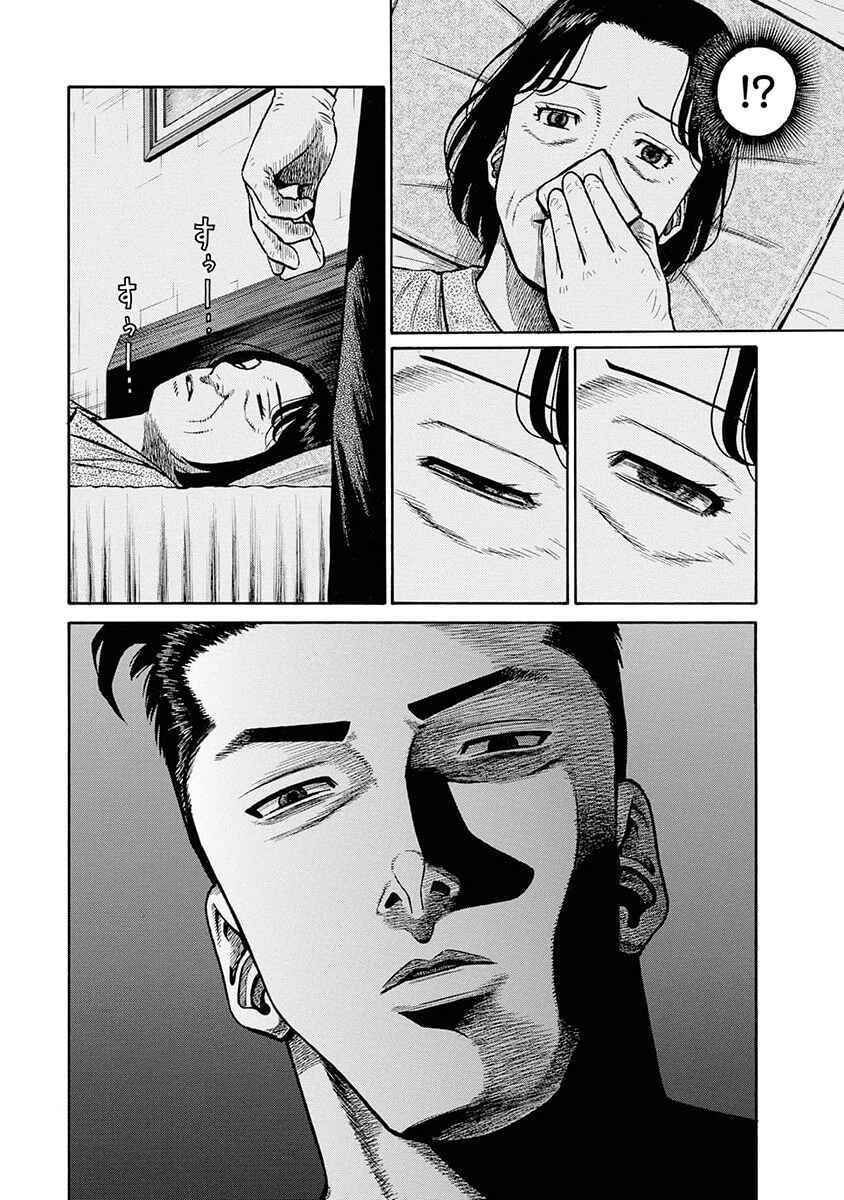 Page 14 Chapter 10 Rinjin X