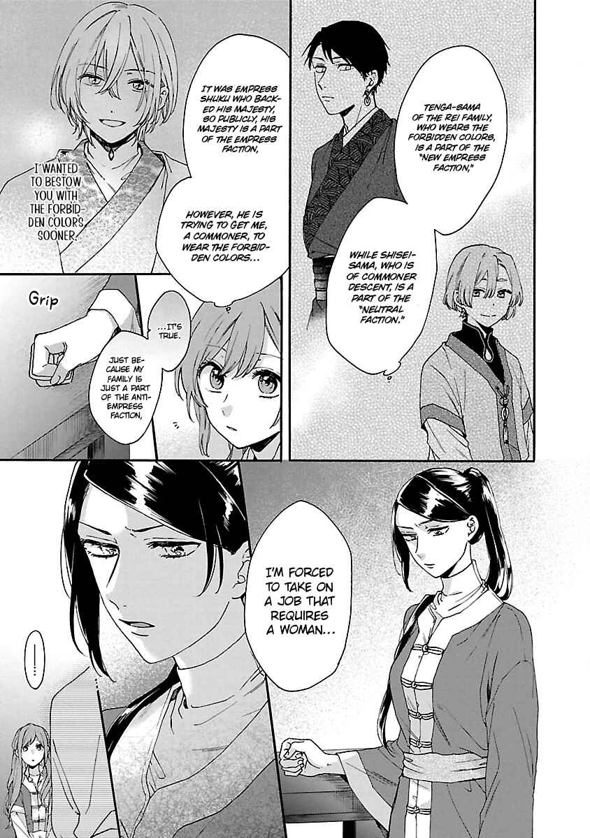 Page 26 Chapter 11 Matsurika Kanriden ~Koukyuu Jokan, Kimagure Koutei ni Misomerare~