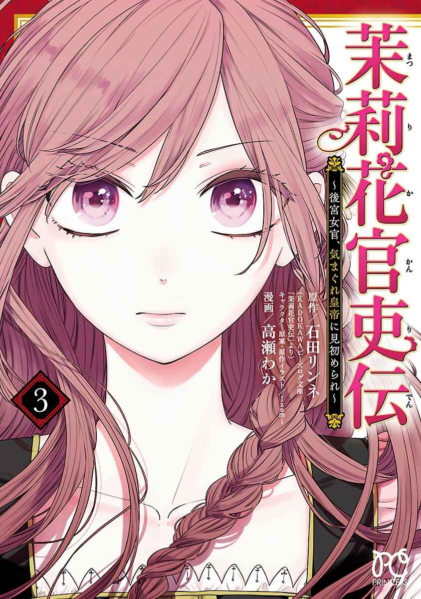 Page 4 Chapter 11 Matsurika Kanriden ~Koukyuu Jokan, Kimagure Koutei ni Misomerare~