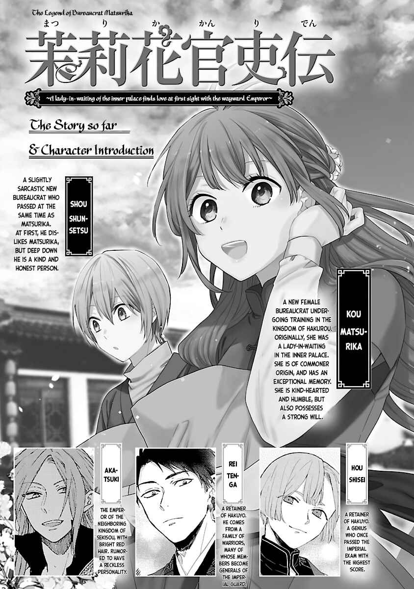 Page 7 Chapter 11 Matsurika Kanriden ~Koukyuu Jokan, Kimagure Koutei ni Misomerare~