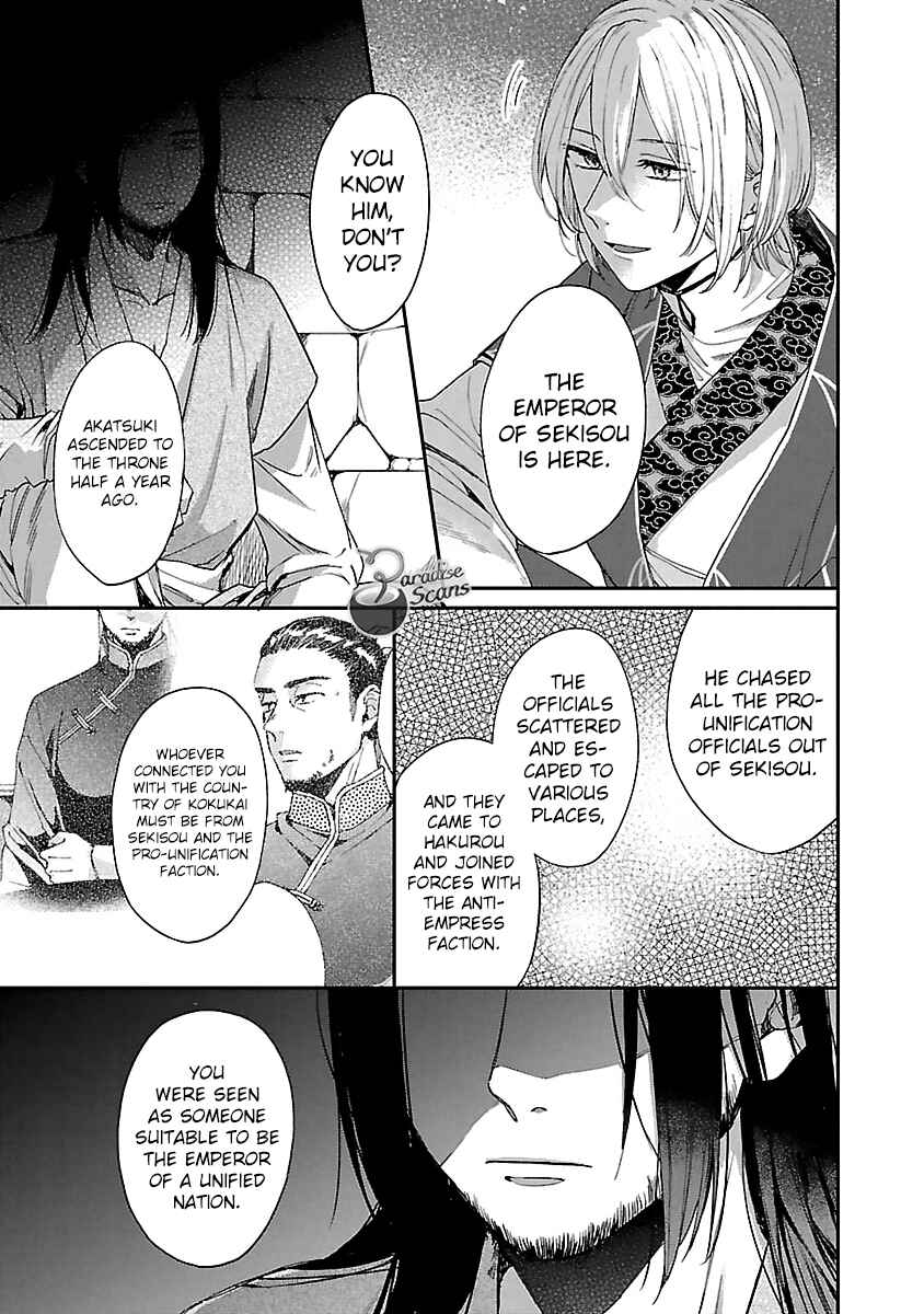 Page 6 Chapter 13 Matsurika Kanriden ~Koukyuu Jokan, Kimagure Koutei ni Misomerare~