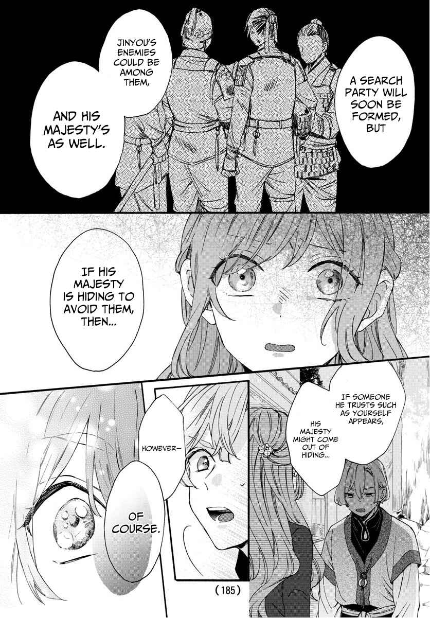 Page 17 Chapter 7 Matsurika Kanriden ~Koukyuu Jokan, Kimagure Koutei ni Misomerare~