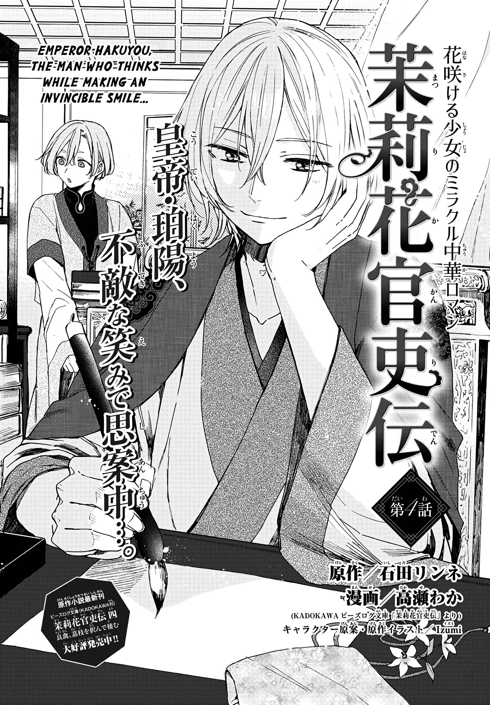 Page 2 Chapter 4 Matsurika Kanriden ~Koukyuu Jokan, Kimagure Koutei ni Misomerare~