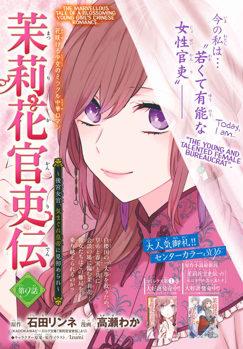 Page 1 Chapter 9 Matsurika Kanriden ~Koukyuu Jokan, Kimagure Koutei ni Misomerare~