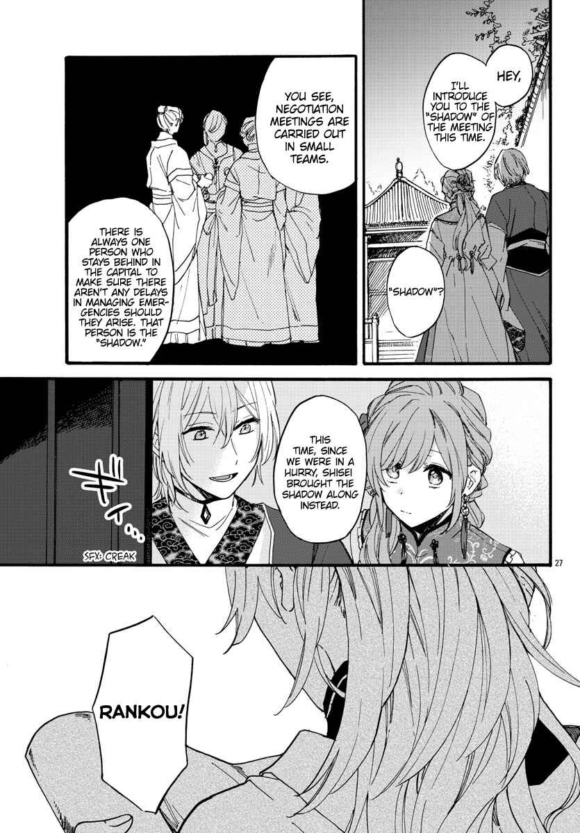 Page 27 Chapter 9 Matsurika Kanriden ~Koukyuu Jokan, Kimagure Koutei ni Misomerare~