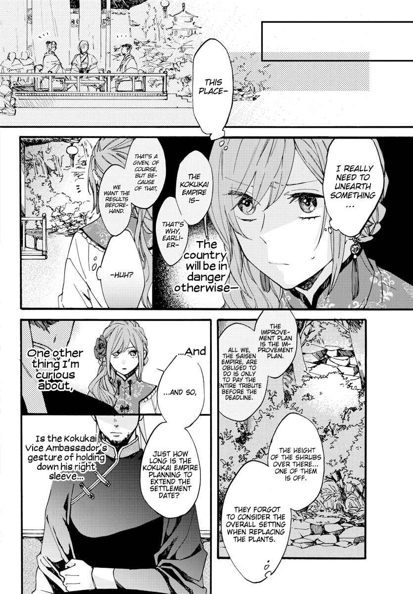 Page 4 Chapter 9 Matsurika Kanriden ~Koukyuu Jokan, Kimagure Koutei ni Misomerare~