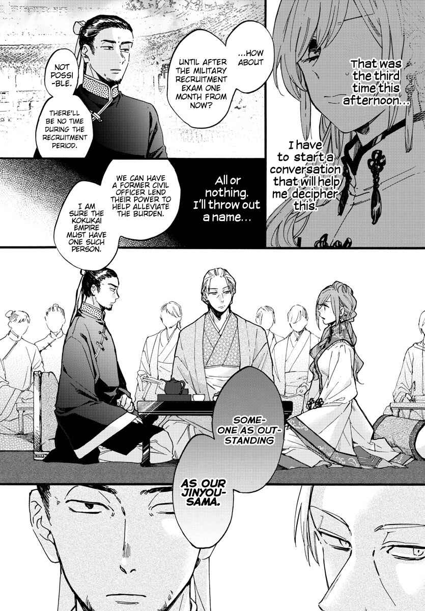 Page 5 Chapter 9 Matsurika Kanriden ~Koukyuu Jokan, Kimagure Koutei ni Misomerare~