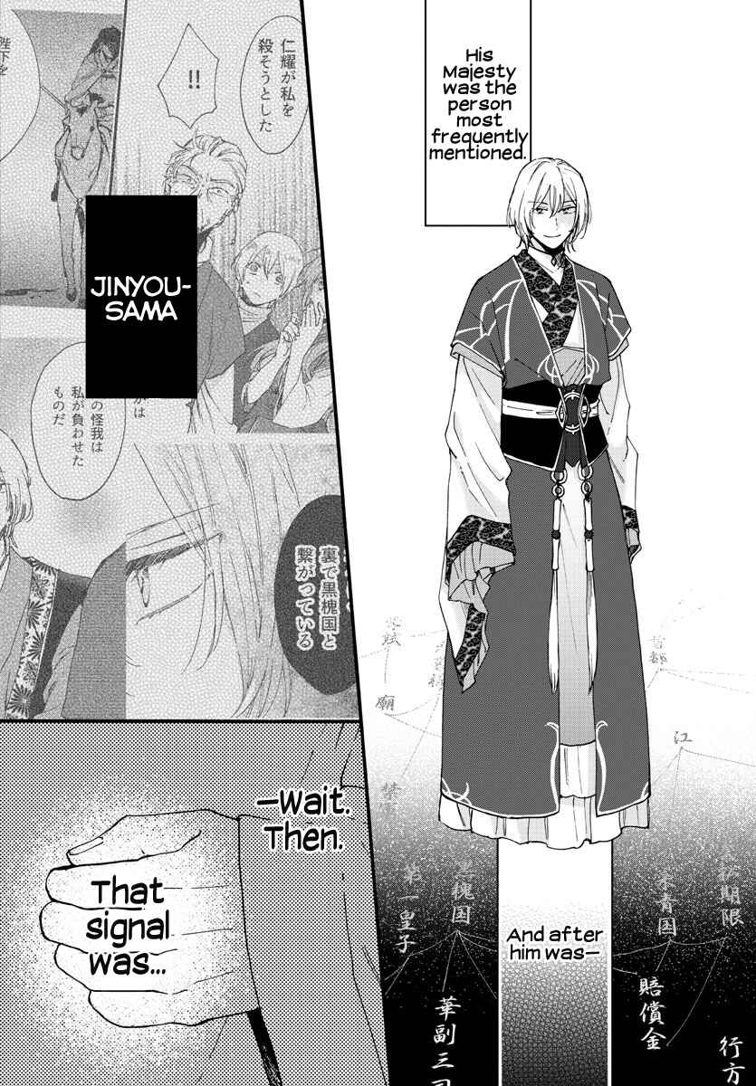 Page 8 Chapter 9 Matsurika Kanriden ~Koukyuu Jokan, Kimagure Koutei ni Misomerare~